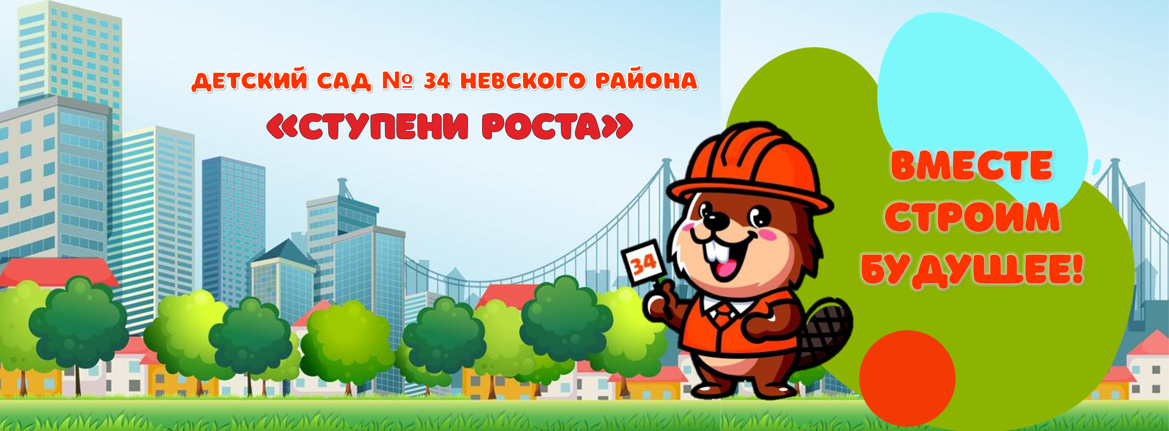 приветствие сайт
