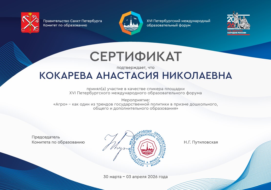 Кокарева АН сертификат