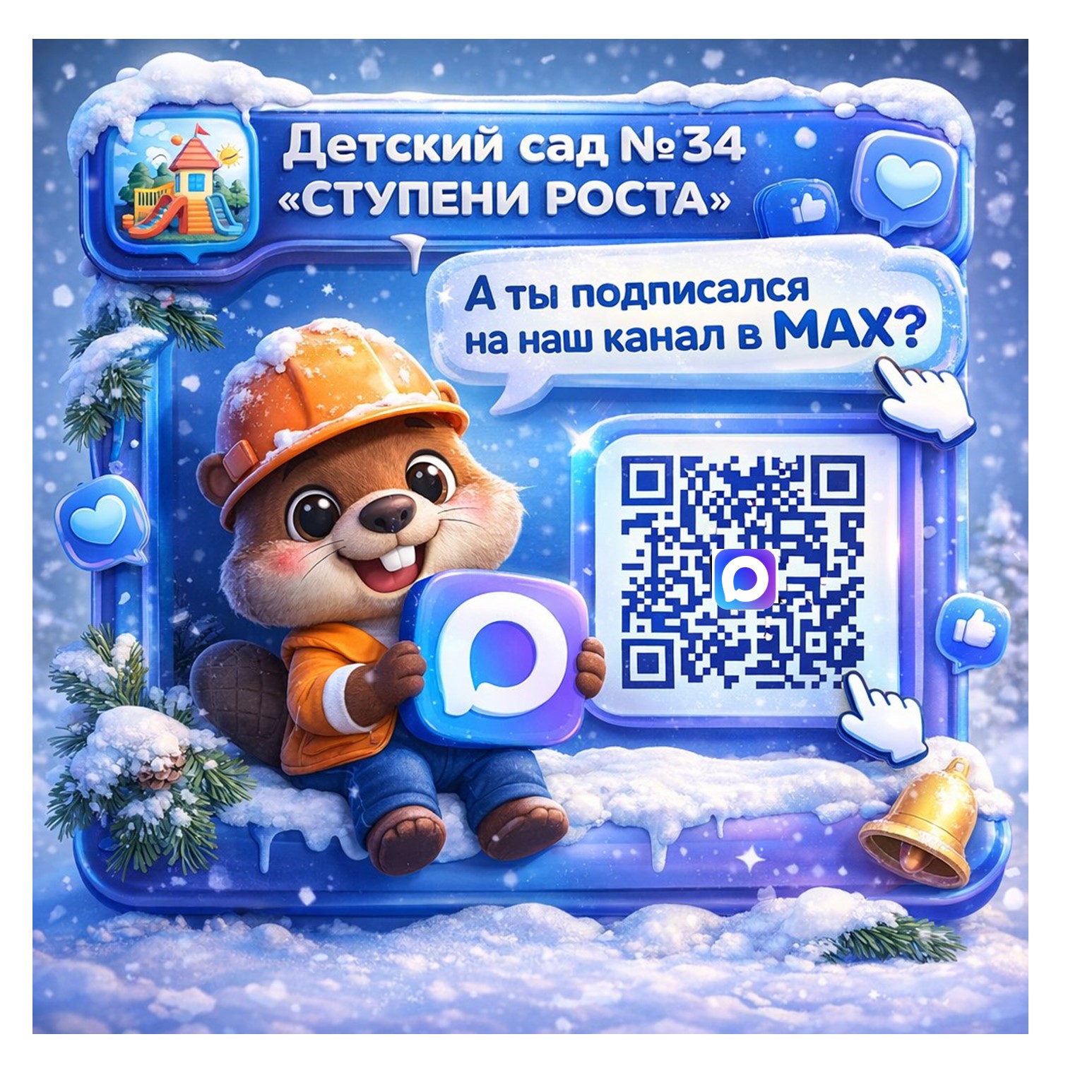 макс ступени роста