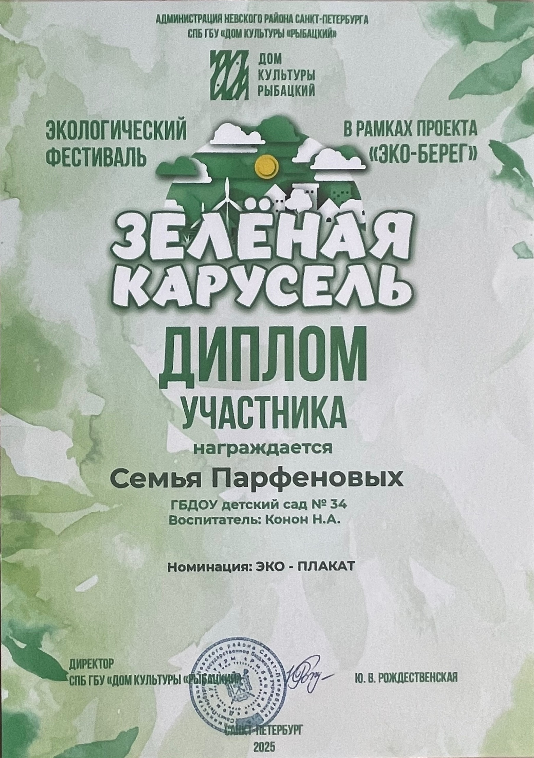 перфеновы дети